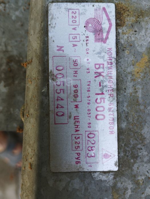 Продается кондиционер бк 1500