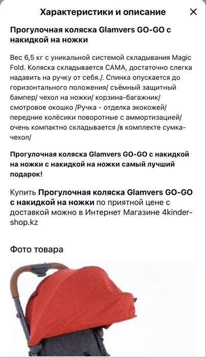 Детская прогулочная коляска