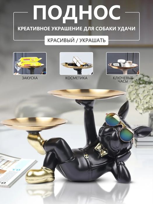 Статуэтка французский бульдог с подносом, декор