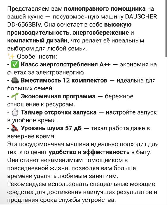 Посудомоечная машина DAUSCHER DD-6563BIV
