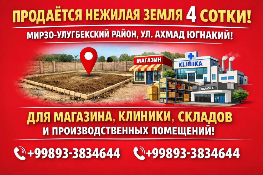 Нежилая земля 4 сот срочно отличние местоложения