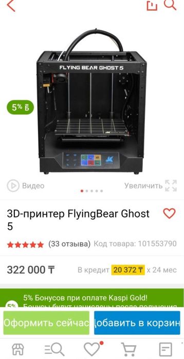 3D-принтер Flying Bear Ghost 5