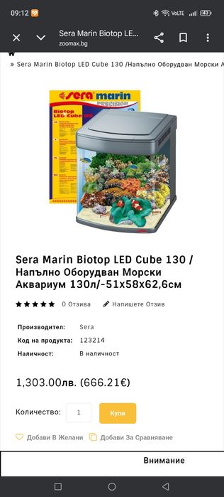 Сера биотоп 130. Диод!