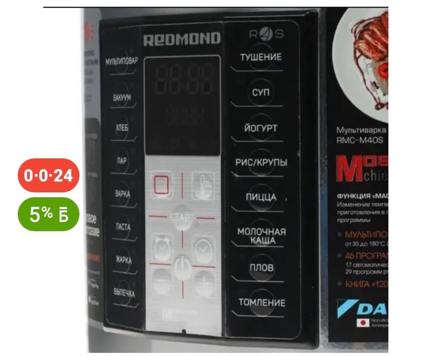 Мультиварка