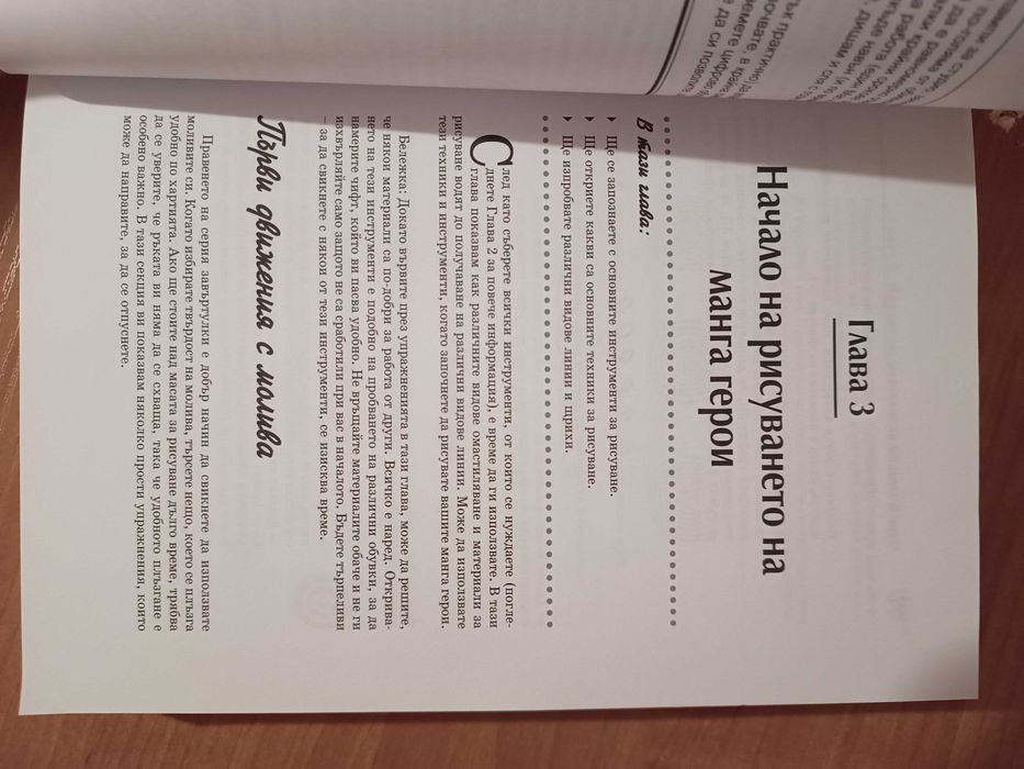 Рисуване на манга – лесен наръчник за начинаещи (на български)