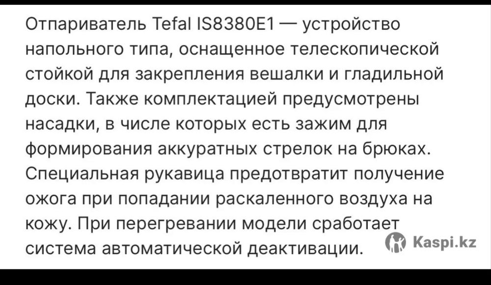 Продам вертикальный отпариватель Tefal