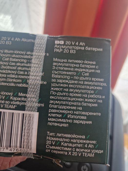 Продавам акумулаторена батерия