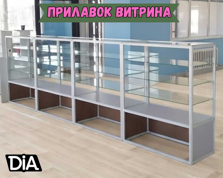 Стеллаж, прилавок витрина, дисплей,торговое оборудование