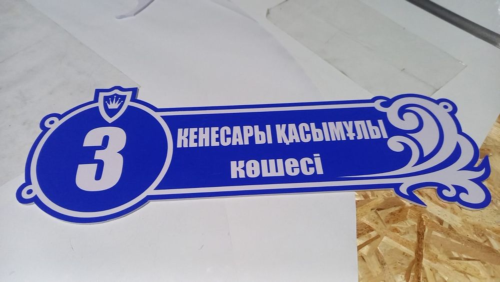 Табличка на за каз с установ кой