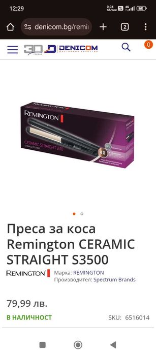 Керамична преса Remington