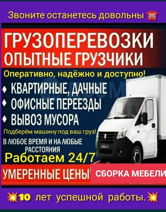 Газель Грузчики Грузоперевозки Вывоз мусора Уборка снега Снос стен