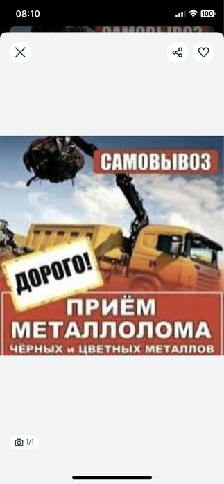 Приём метал САМОВЫВОЗ