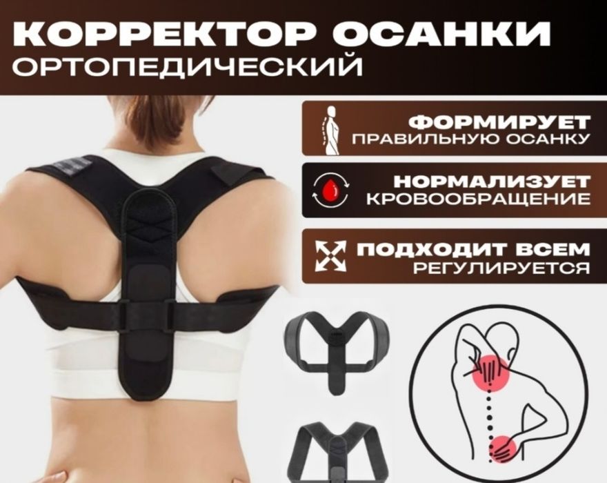Корректор осанки карсет