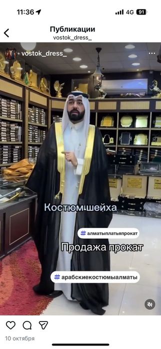 Прокат и продажа Арабских нарядов