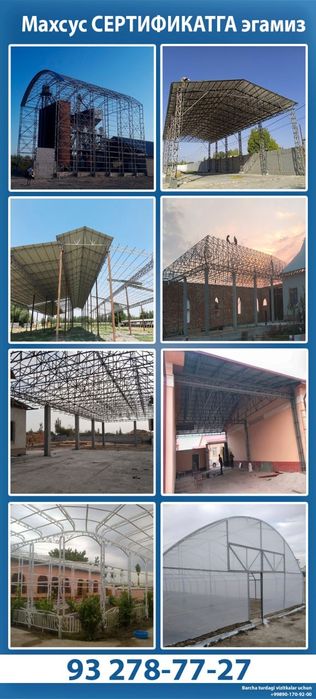 Кантинер профиллардан замонавий иншаотлар ва бинолар том кисмини ясайм