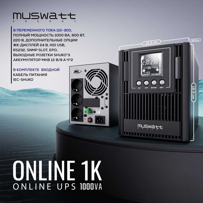 UPS MUSWATT Energy Online 1KVA Tower