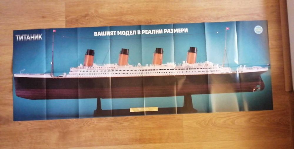 Колекция Титаник - Макет за сглобяване мащаб 1:200