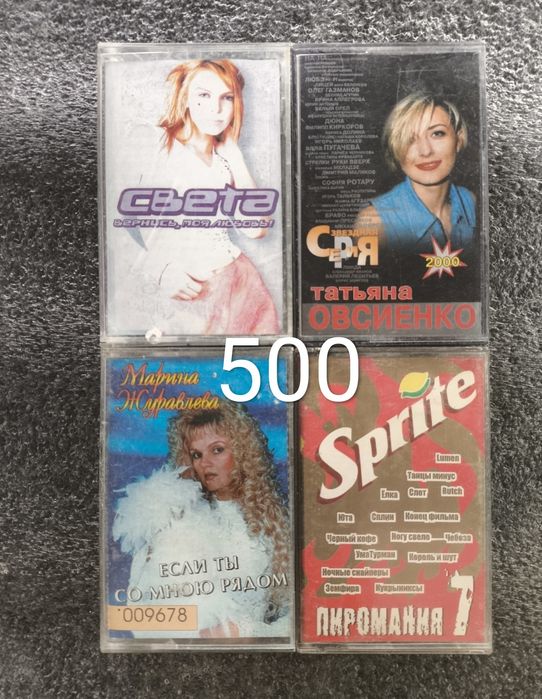 Аудиокассеты 500-800