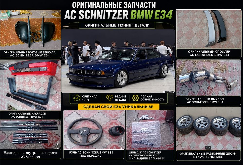 Оригинал обвес BMW E34 AC Schnitzer комплект .
