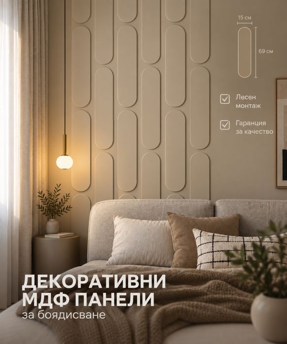 Декоративни MDF стенни панели за боядисване 69×15 см – 7 бр.
