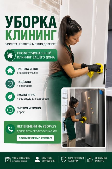 Клининг услуги  быстро  и качественно