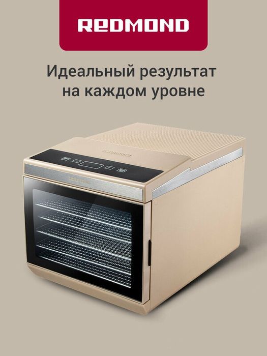 Сушилка для овощей и фруктов REDMOND FD1105, дегидратор, грибов, мяса,