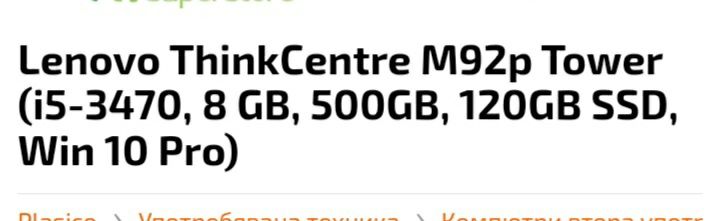 Продавам Компютър Леново
