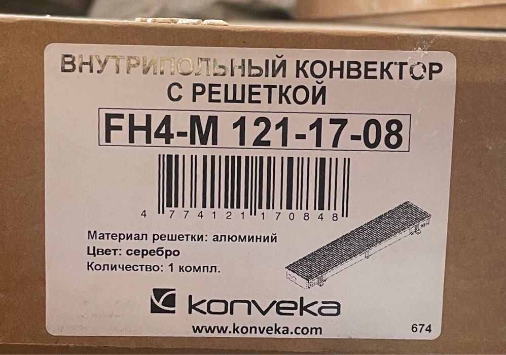 Продается внутрипольный конвектор фирмы konveka