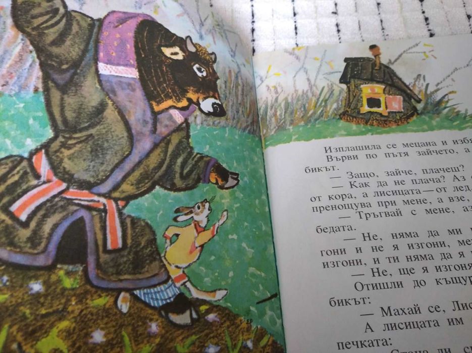 Приказки за деца