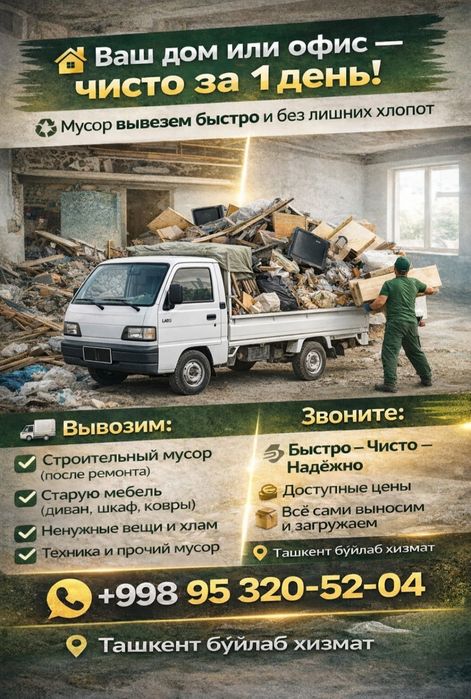 Вывоз Мусора Мусор олиб кетиш Musor musora лабо мусора вивоз строе мус