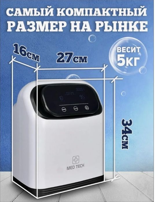 Кислородный концентратор