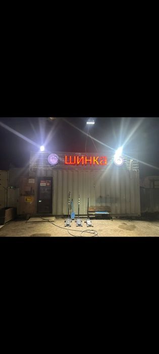 Шиномонтаж сатылады