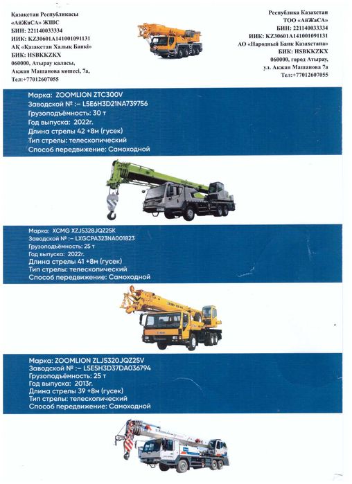 аренда автокрана