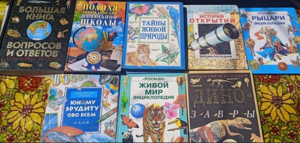 Книги энциклопедии для школьников