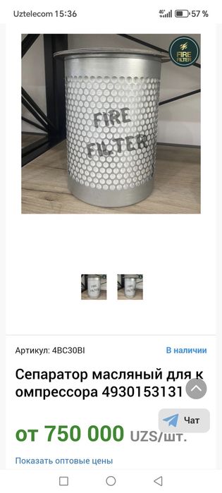 Сепаратор филтер