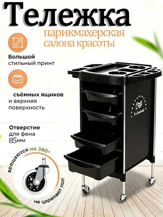 Тележка парикмахерская, косметологическая, 5 ящиков