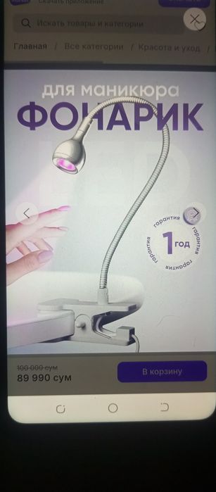 Продаётся лампа фонарик для маникюра и педикюра.