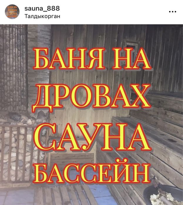 Баня сауна бассейн баня на дровах