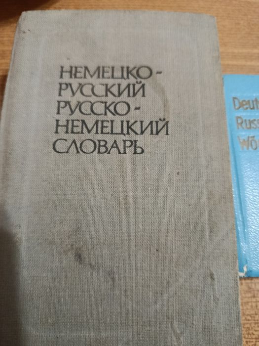 Продам словари английский и немецко русский разговорники и атласы