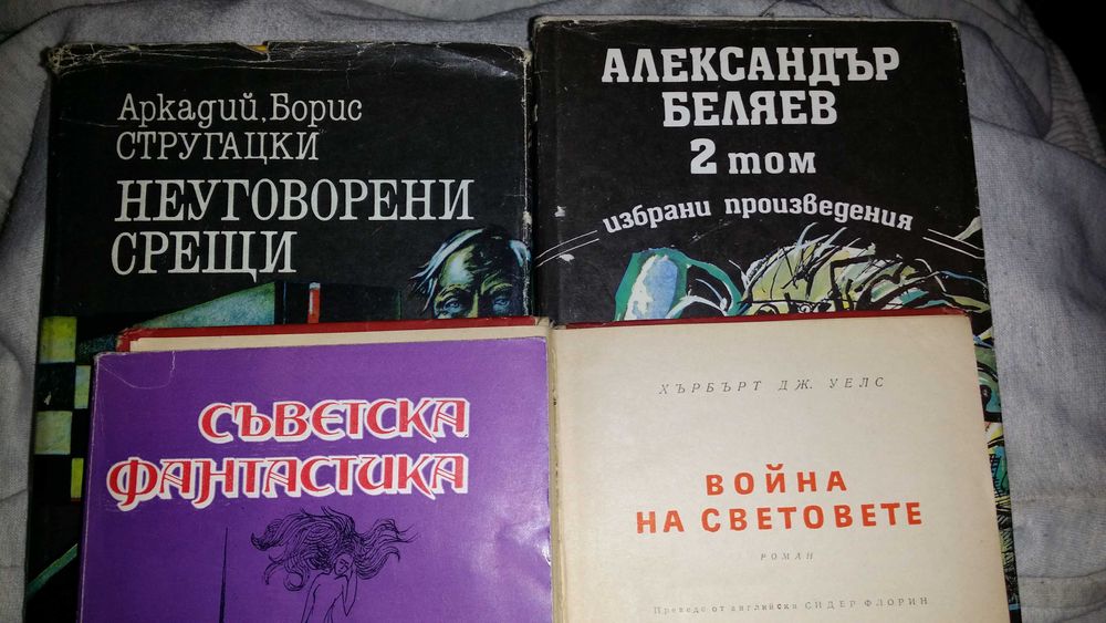 Продавам книги фантастика