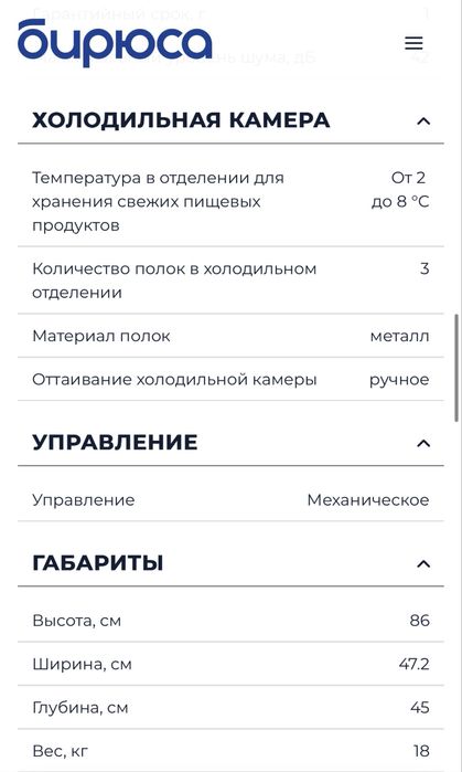 Холодильник Бирюса 90