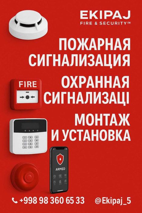 Пожарная,Охранная Сигнализациялар Ёнғиндан куриклаш YONG‘IN HAFSIZLIGI