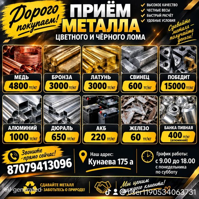 Приём металлалом