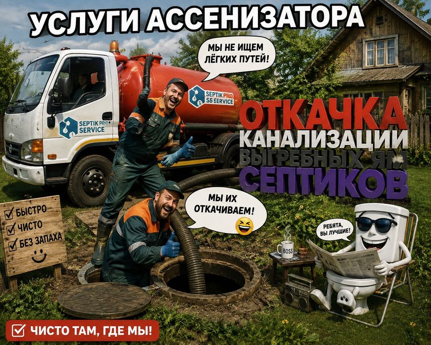 Услуги ассенизатора