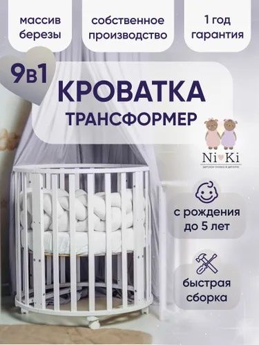 Детская кроватка трансформер