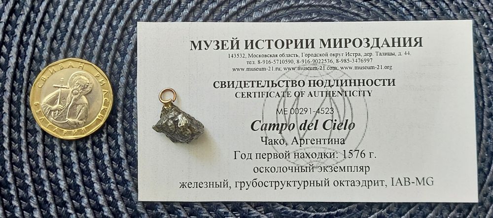 Метеорит за носене