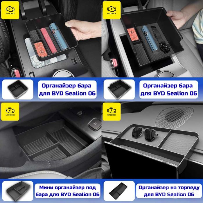 Аксессуары для BYD Sealion 06 от «Autocheck.Shop»