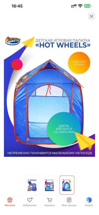 Детский палатка для детей