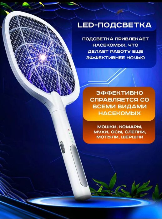 Электромухобойка от летающих насекомых