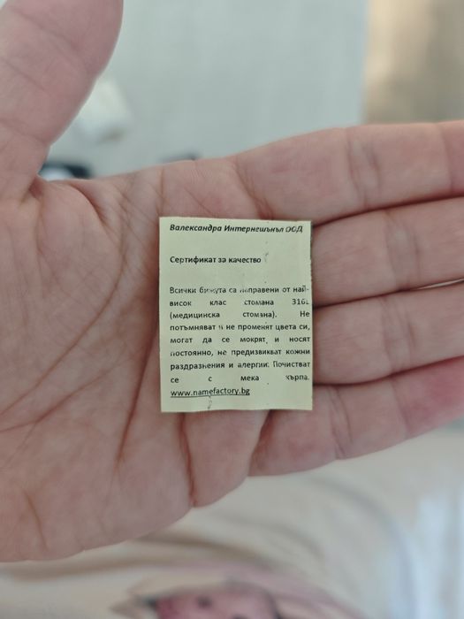 Колие от стомана БОРИС